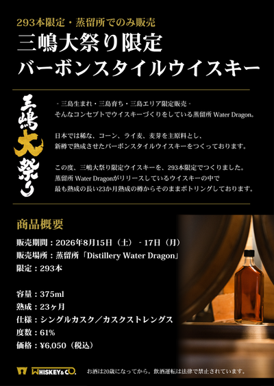 ニュース | Whiskey & Co.